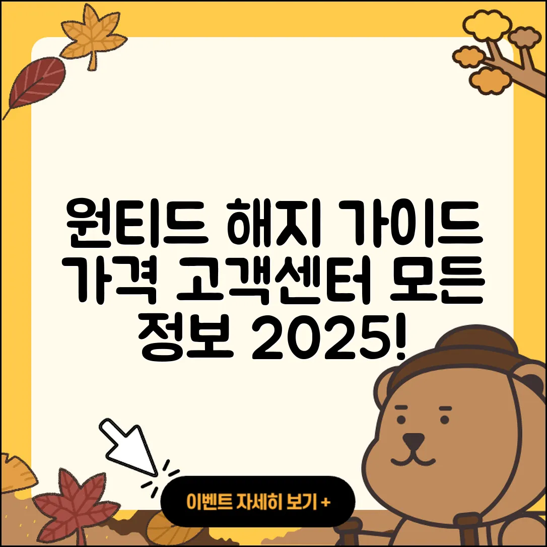 원티드 pc버전 해지 | 가격 | 고객센터 | 전화번호 | 티켓 | 할인 | 홈페이지 | 오류 | 2025