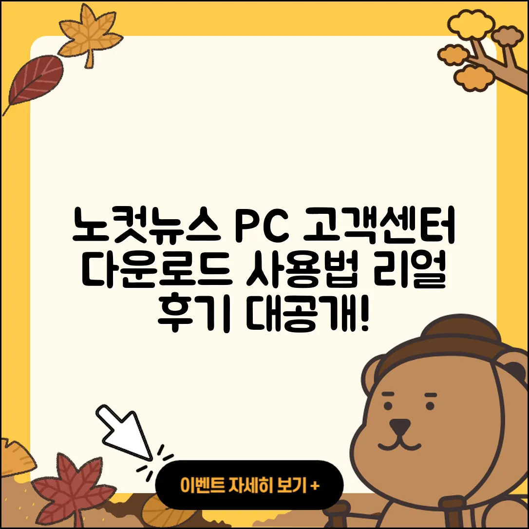 노컷뉴스 pc버전 고객센터 | 다운로드 | 사용법 | 후기 | 2025