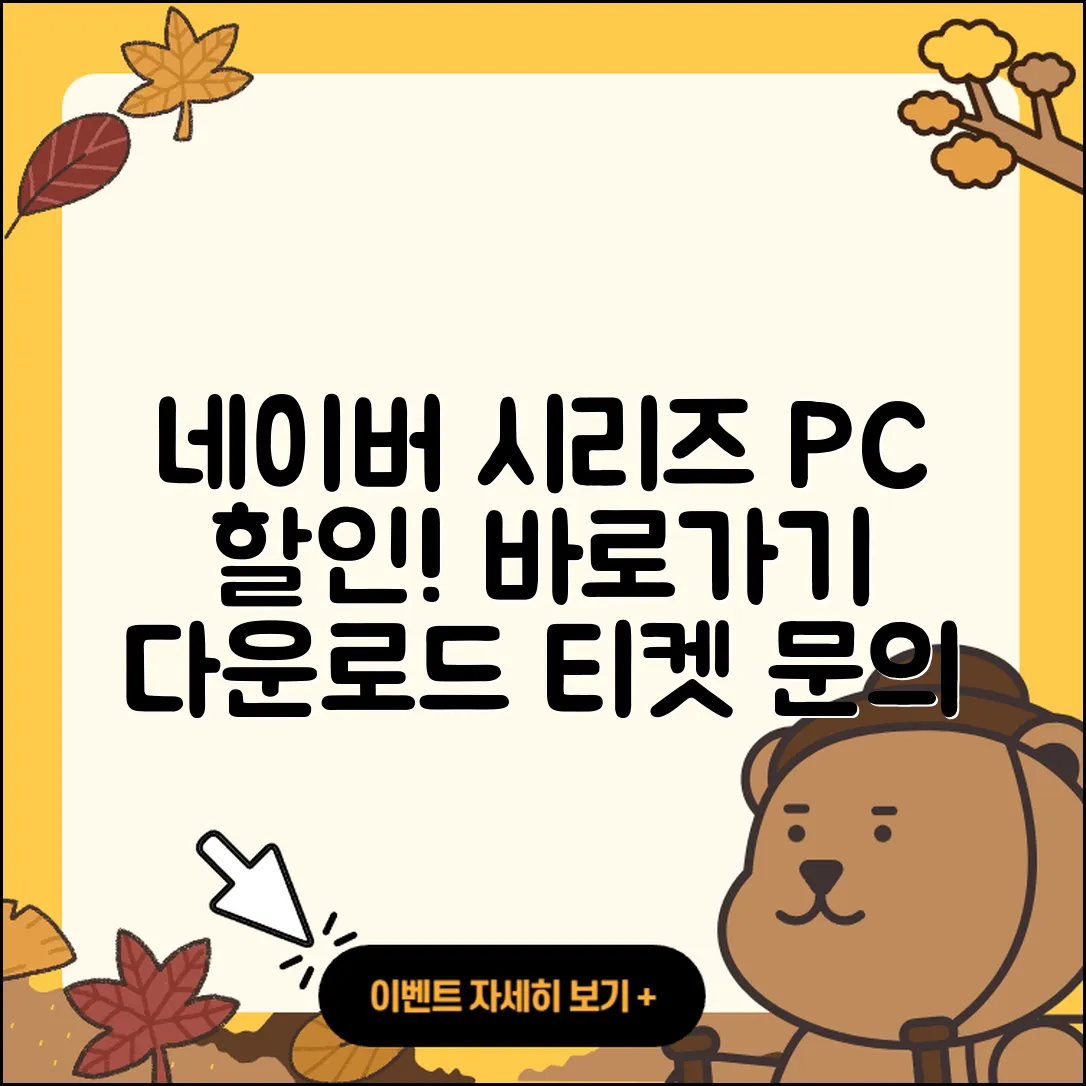 네이버 시리즈 pc버전 할인 | 바로가기 | 전화번호 | 다운로드 | 해지 | 티켓 | 고객센터 | 오류 | 가격 | 2025