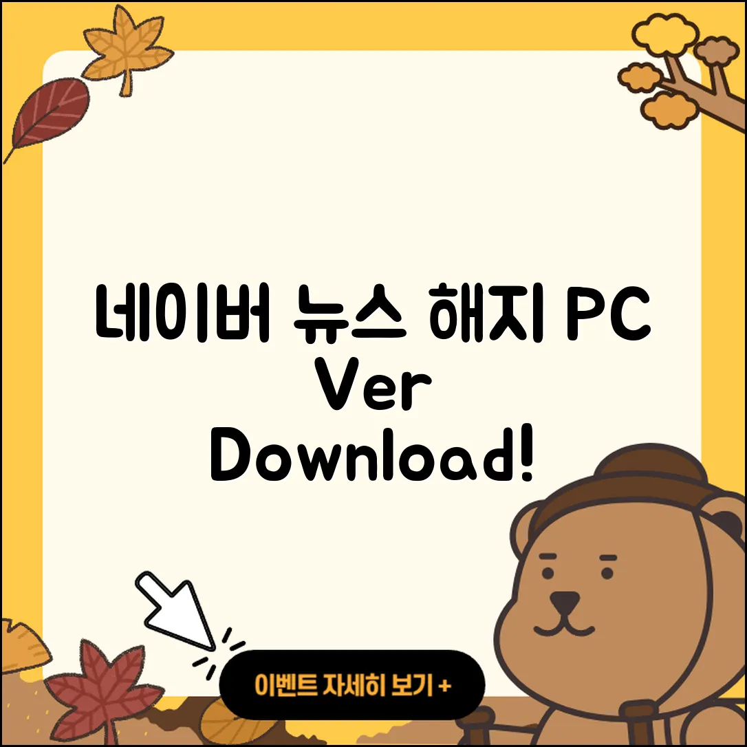 네이버 뉴스 pc버전 해지 | 후기 | 다운로드 | 고객센터 | 티켓 | 사용법 | 전화번호 | 할인 | 2025