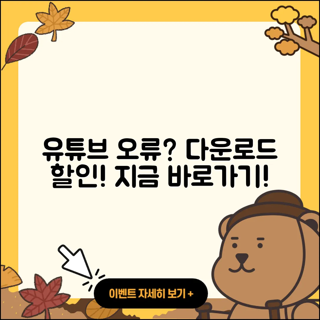 유튜브 pc버전 오류 | 다운로드 | 티켓 | 할인 | 바로가기 | 2025