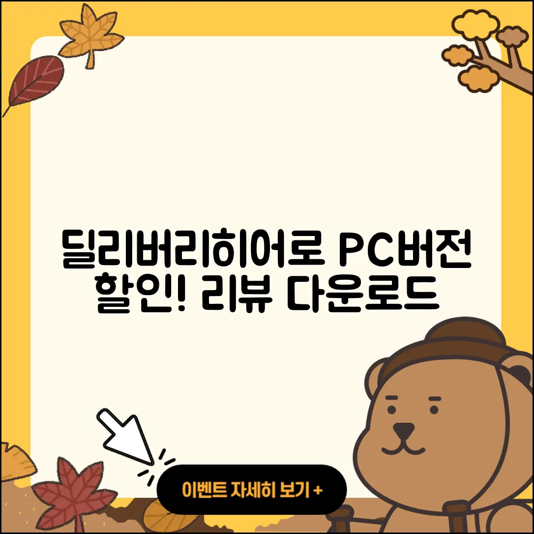 딜리버리히어로 코리아 pc버전 티켓 | 후기 | 할인 | 홈페이지 | 다운로드 | 2025