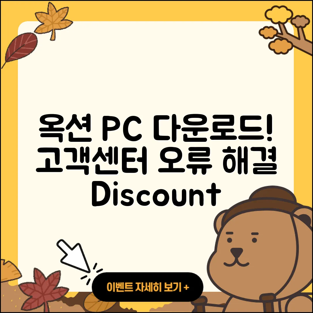옥션 pc버전 다운로드 | 전화번호 | 고객센터 | 해지 | 오류 | 바로가기 | 티켓 | 할인 | 사용법 | 2025