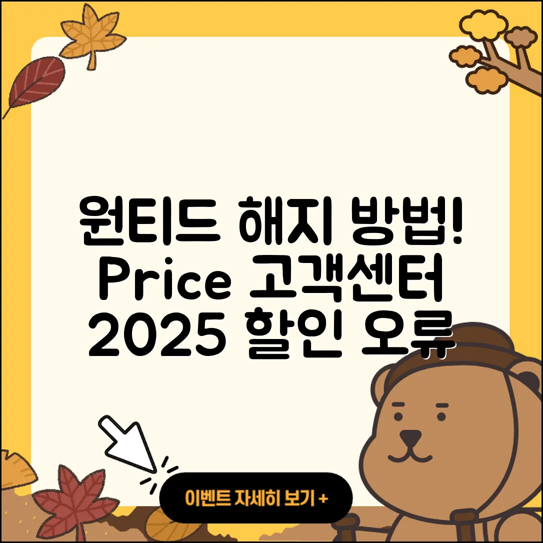 원티드 pc버전 해지 | 가격 | 고객센터 | 전화번호 | 티켓 | 할인 | 홈페이지 | 오류 | 2025