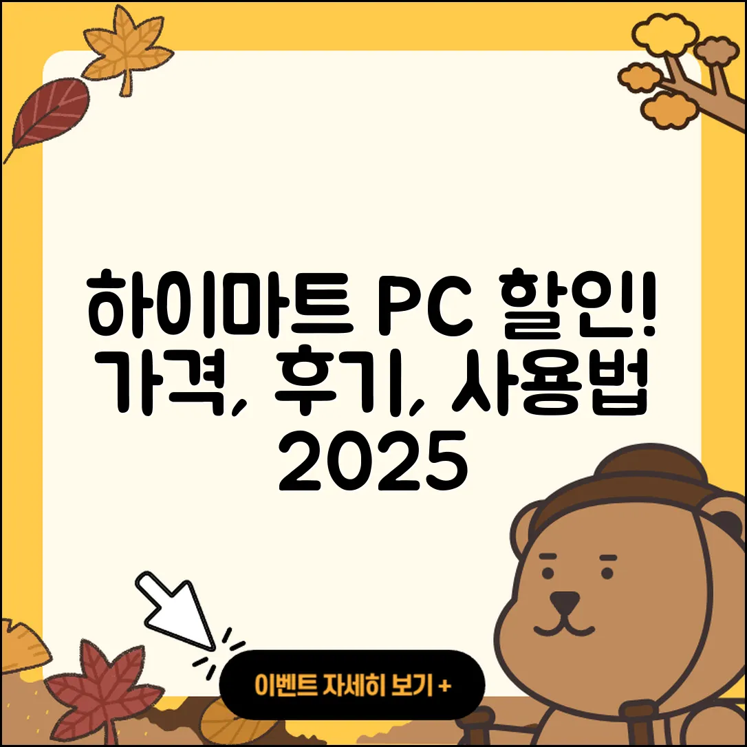 하이마트 pc버전 할인 | 가격 | 티켓 | 전화번호 | 오류 | 후기 | 고객센터 | 사용법 | 2025
