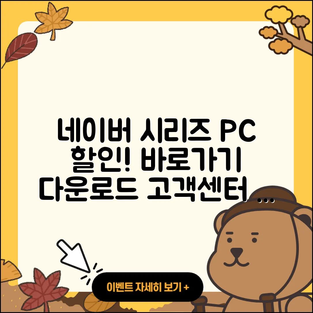 네이버 시리즈 pc버전 할인 | 바로가기 | 전화번호 | 다운로드 | 해지 | 티켓 | 고객센터 | 오류 | 가격 | 2025