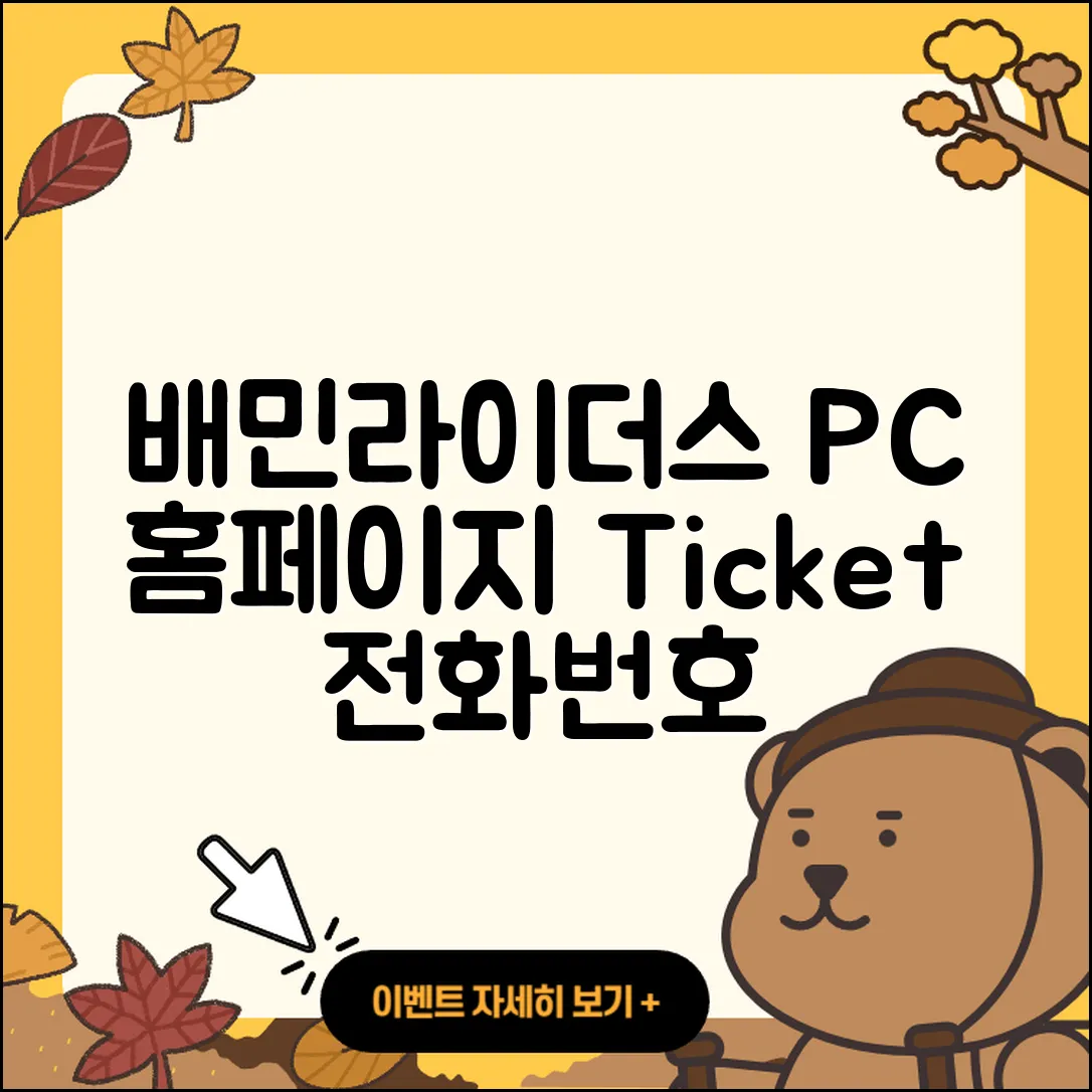 배민라이더스 pc버전 홈페이지 | 티켓 | 전화번호 | 다운로드 | 2025