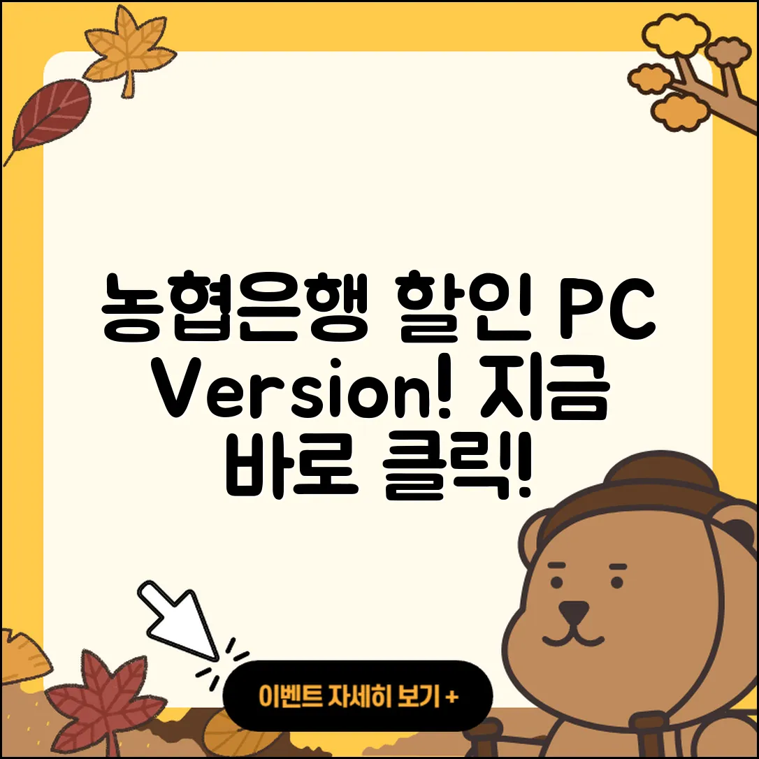 농협은행 pc버전 할인 | 홈페이지 | 해지 | 바로가기 | 다운로드 | 티켓 | 고객센터 | 2025