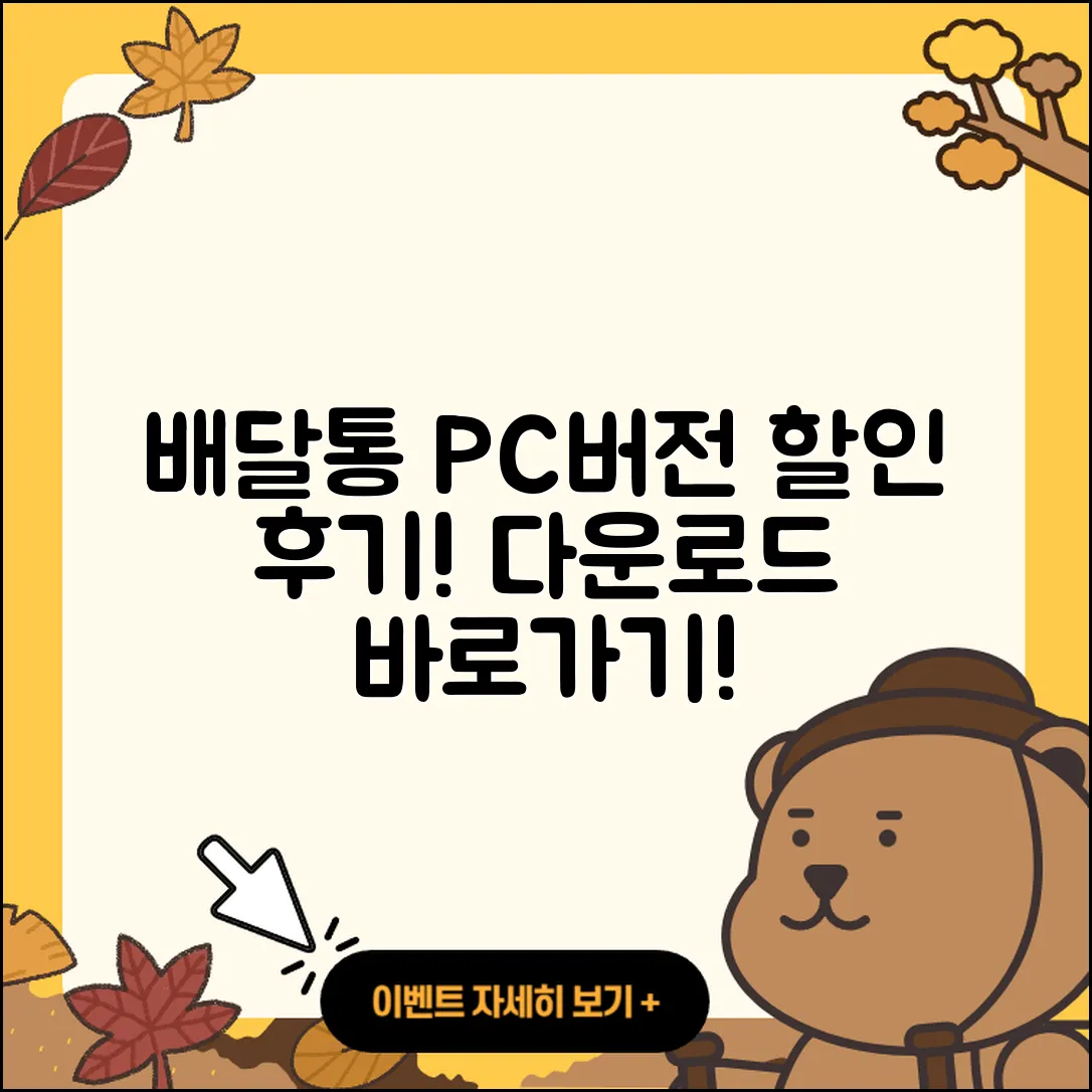 배달통 pc버전 티켓 | 할인 | 가격 | 후기 | 전화번호 | 다운로드 | 바로가기 | 고객센터 | 홈페이지 | 2025