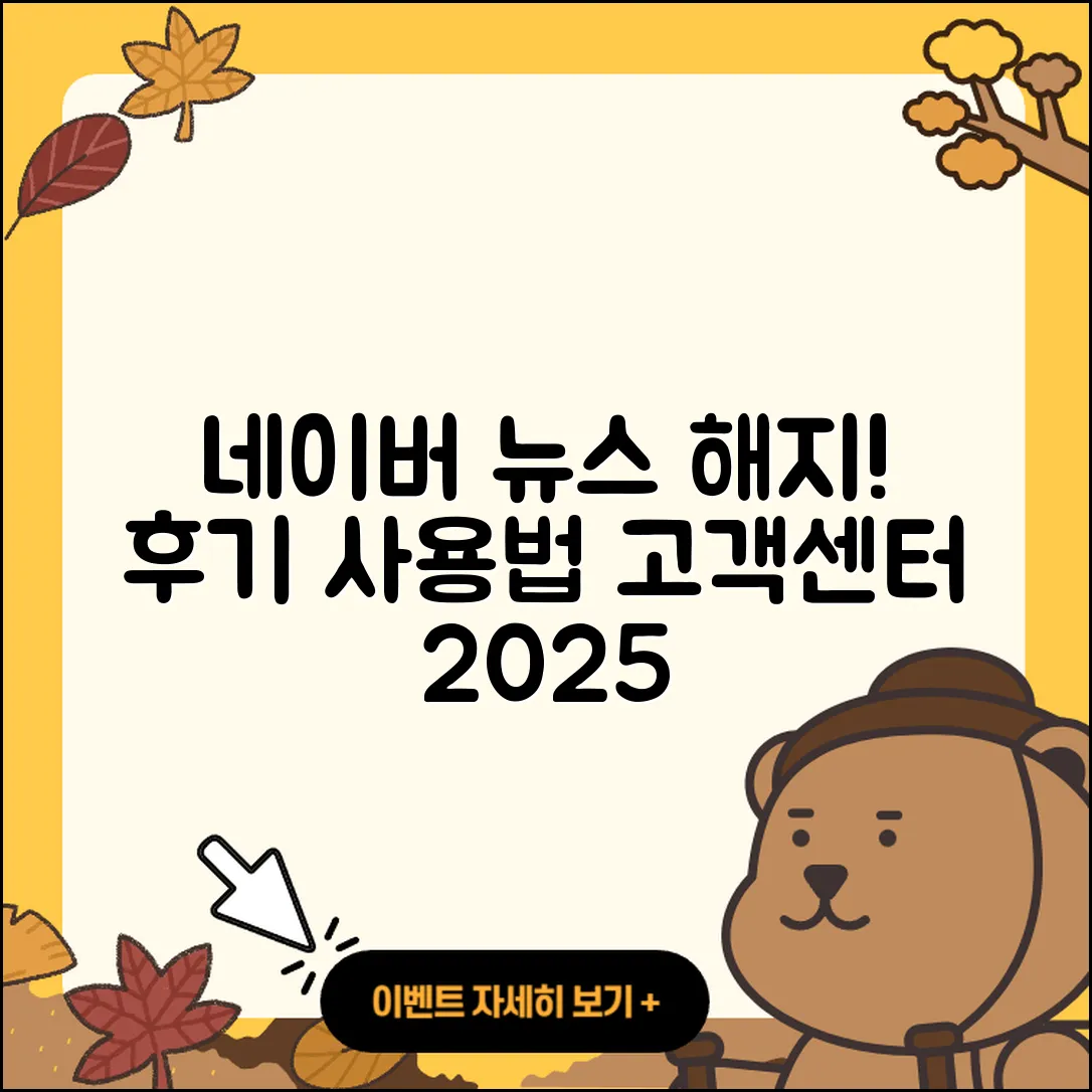 네이버 뉴스 pc버전 해지 | 후기 | 다운로드 | 고객센터 | 티켓 | 사용법 | 전화번호 | 할인 | 2025