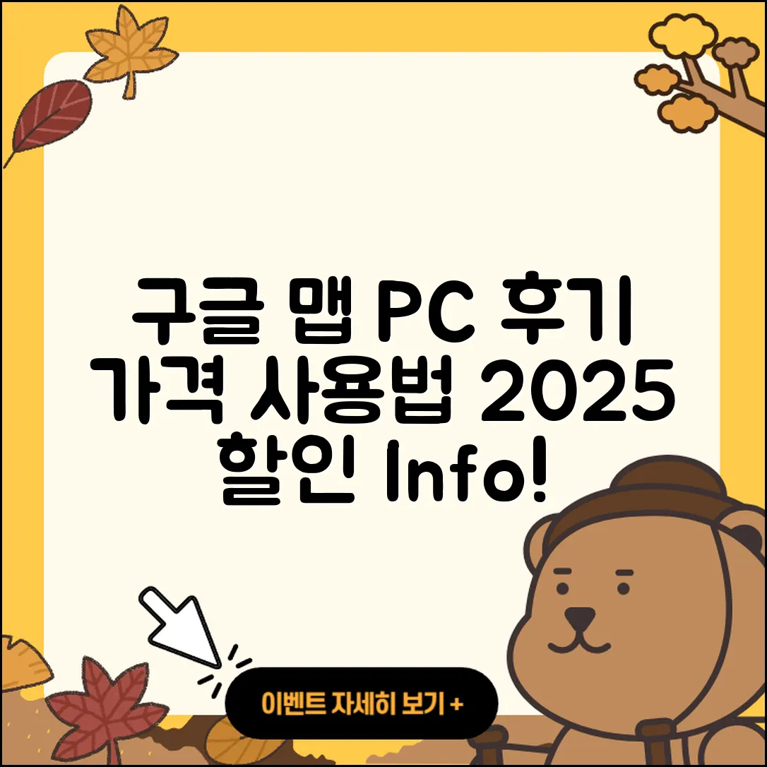 구글 지도 pc버전 후기 | 가격 | 사용법 | 할인 | 2025