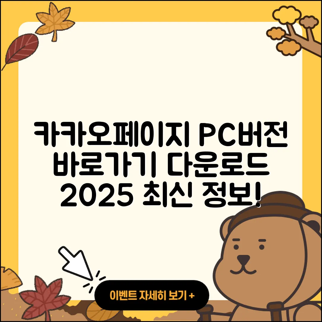 카카오페이지 pc버전 바로가기 | 가격 | 홈페이지 | 다운로드 | 티켓 | 사용법 | 고객센터 | 2025