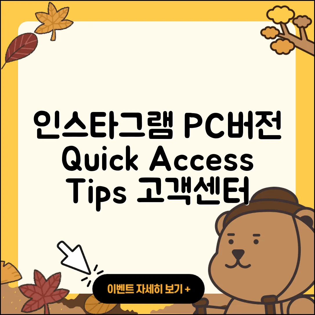 인스타그램 pc버전 바로가기 | 사용법 | 고객센터 | 전화번호 | 가격 | 티켓 | 홈페이지 | 2025