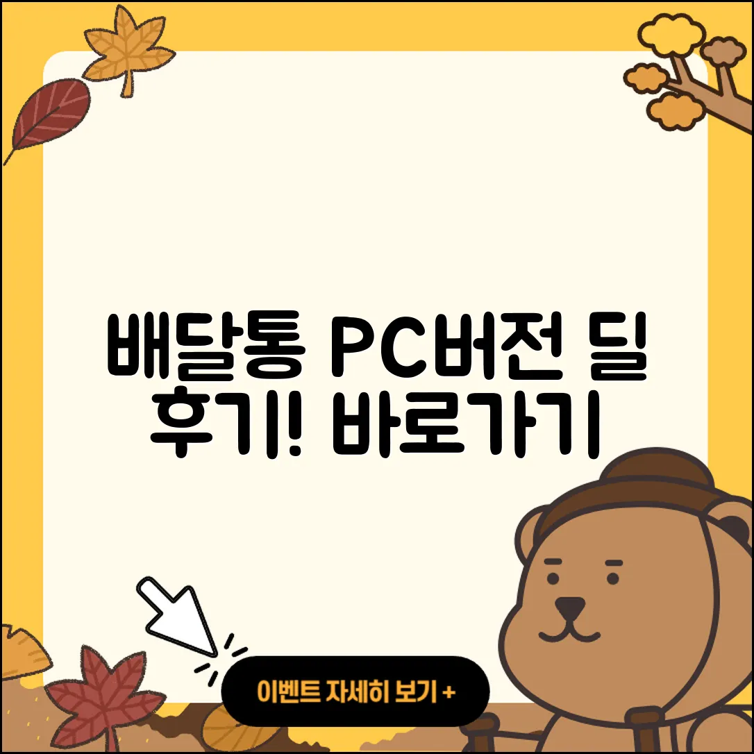 배달통 pc버전 티켓 | 할인 | 가격 | 후기 | 전화번호 | 다운로드 | 바로가기 | 고객센터 | 홈페이지 | 2025