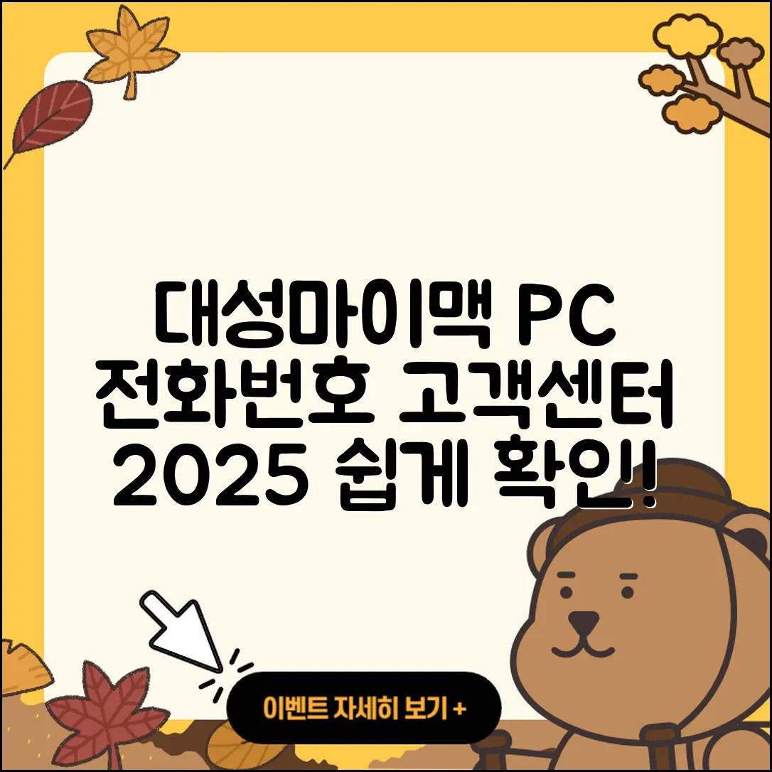 대성마이맥 pc버전 전화번호 | 티켓 | 사용법 | 해지 | 홈페이지 | 고객센터 | 바로가기 | 후기 | 2025