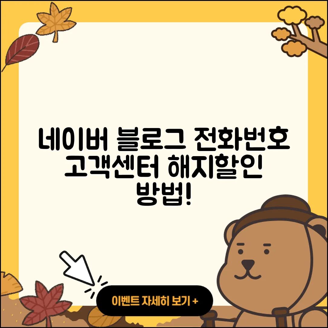 네이버 블로그 pc버전 전화번호 | 바로가기 | 해지 | 고객센터 | 할인 | 사용법 | 2025