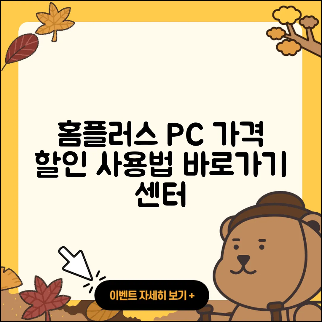 홈플러스 pc버전 가격 | 할인 | 사용법 | 바로가기 | 고객센터 | 2025
