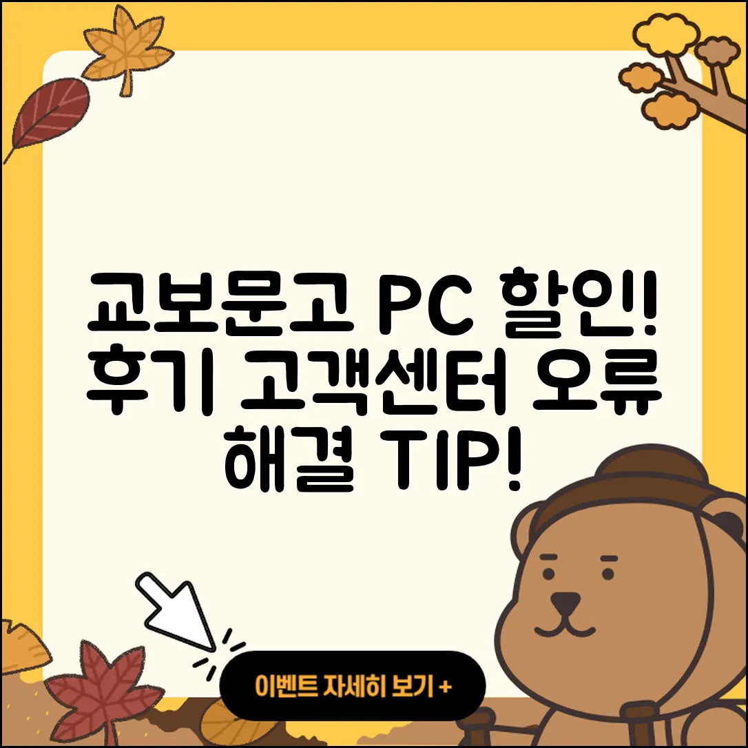 교보문고 pc버전 할인 | 후기 | 해지 | 홈페이지 | 다운로드 | 가격 | 오류 | 고객센터 | 전화번호 | 2025