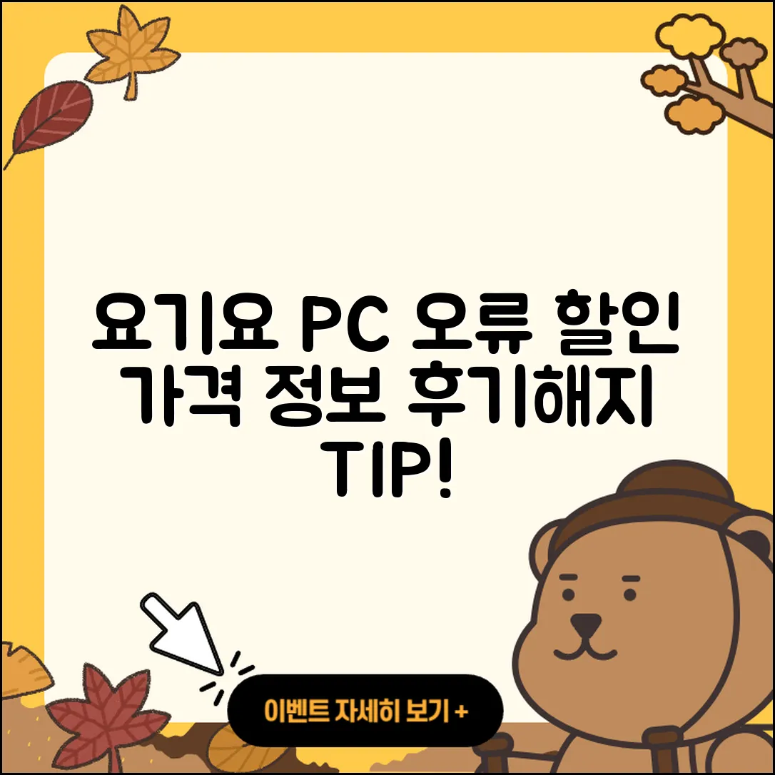 요기요 pc버전 홈페이지 | 오류 | 할인 | 가격 | 후기 | 해지 | 2025