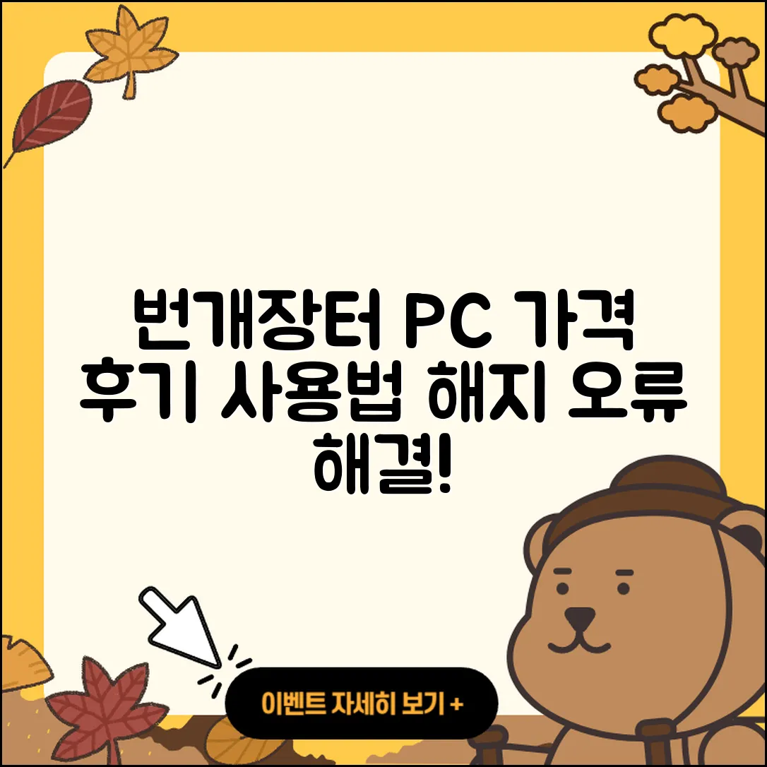 번개장터 pc버전 가격 | 후기 | 해지 | 홈페이지 | 사용법 | 전화번호 | 티켓 | 오류 | 바로가기 | 2025