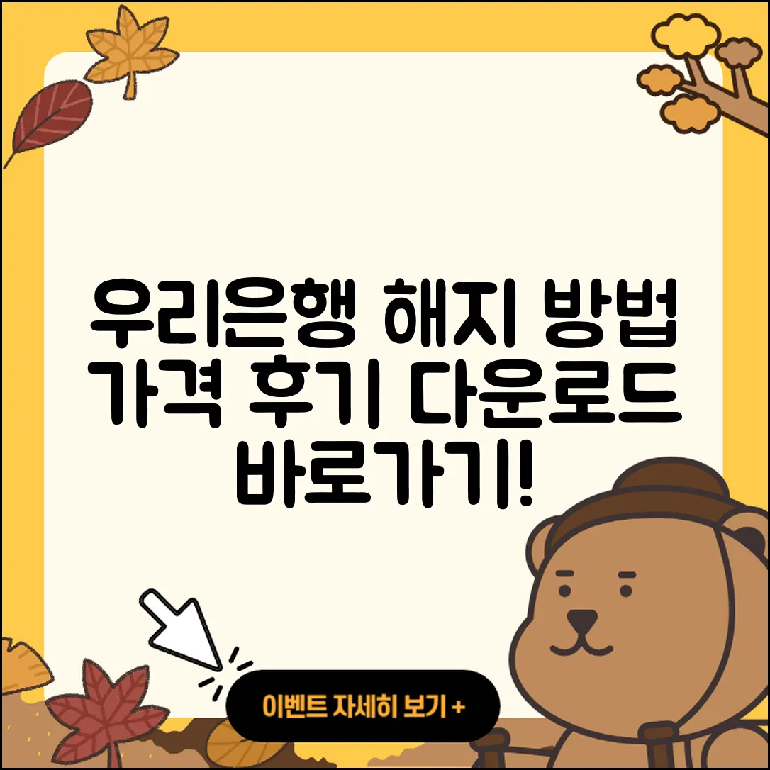 우리은행 pc버전 해지 | 가격 | 고객센터 | 다운로드 | 오류 | 바로가기 | 사용법 | 할인 | 후기 | 2025