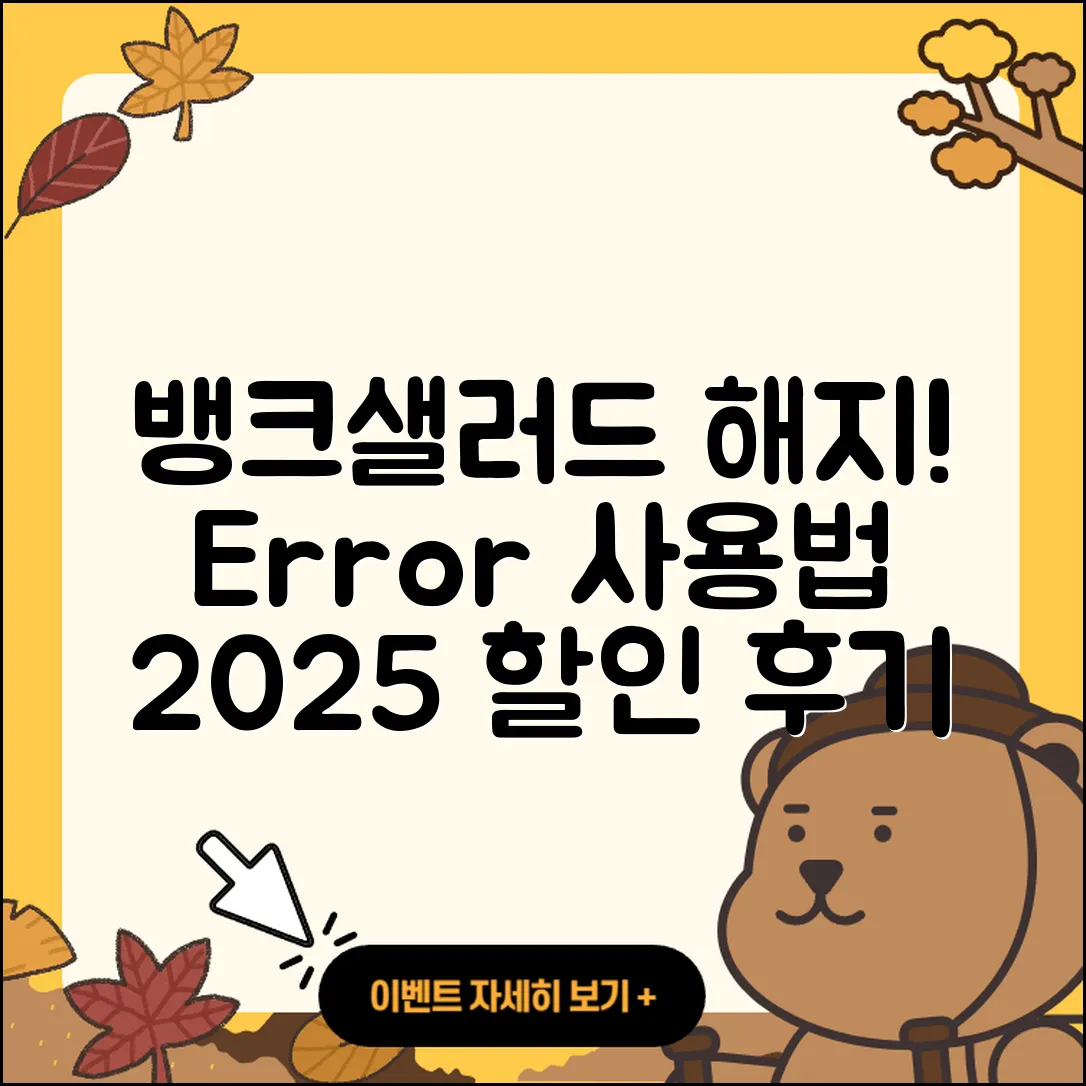 뱅크샐러드 pc버전 해지 | 오류 | 홈페이지 | 티켓 | 사용법 | 가격 | 할인 | 다운로드 | 후기 | 2025