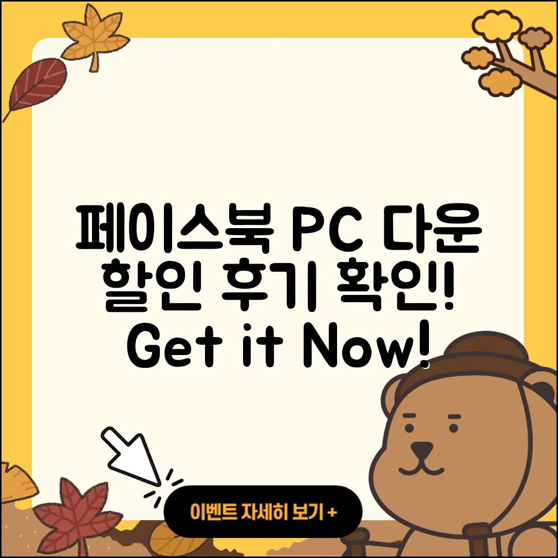 페이스북 pc버전 다운로드 | 할인 | 전화번호 | 가격 | 후기 | 바로가기 | 사용법 | 해지 | 2025