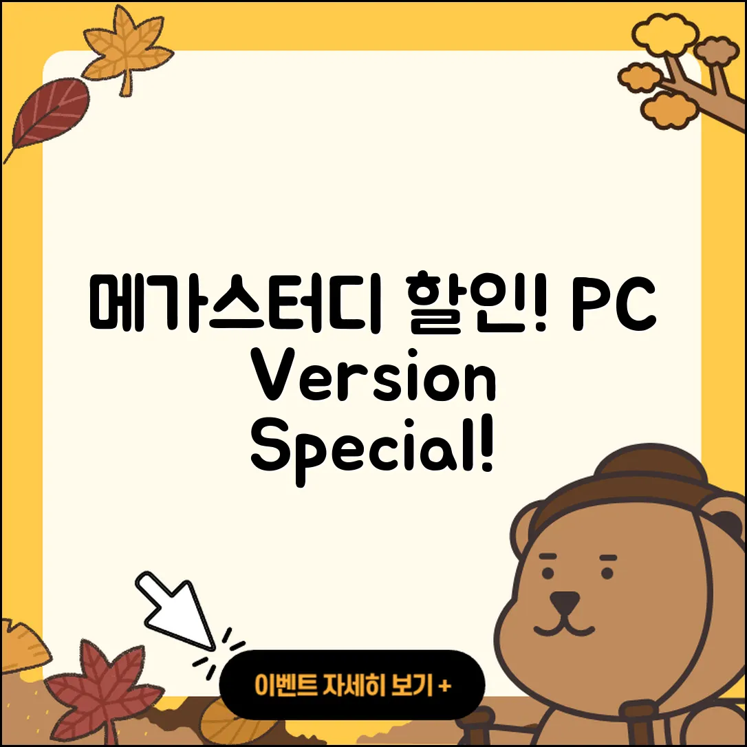 메가스터디 pc버전 할인 | 전화번호 | 오류 | 후기 | 바로가기 | 고객센터 | 티켓 | 2025