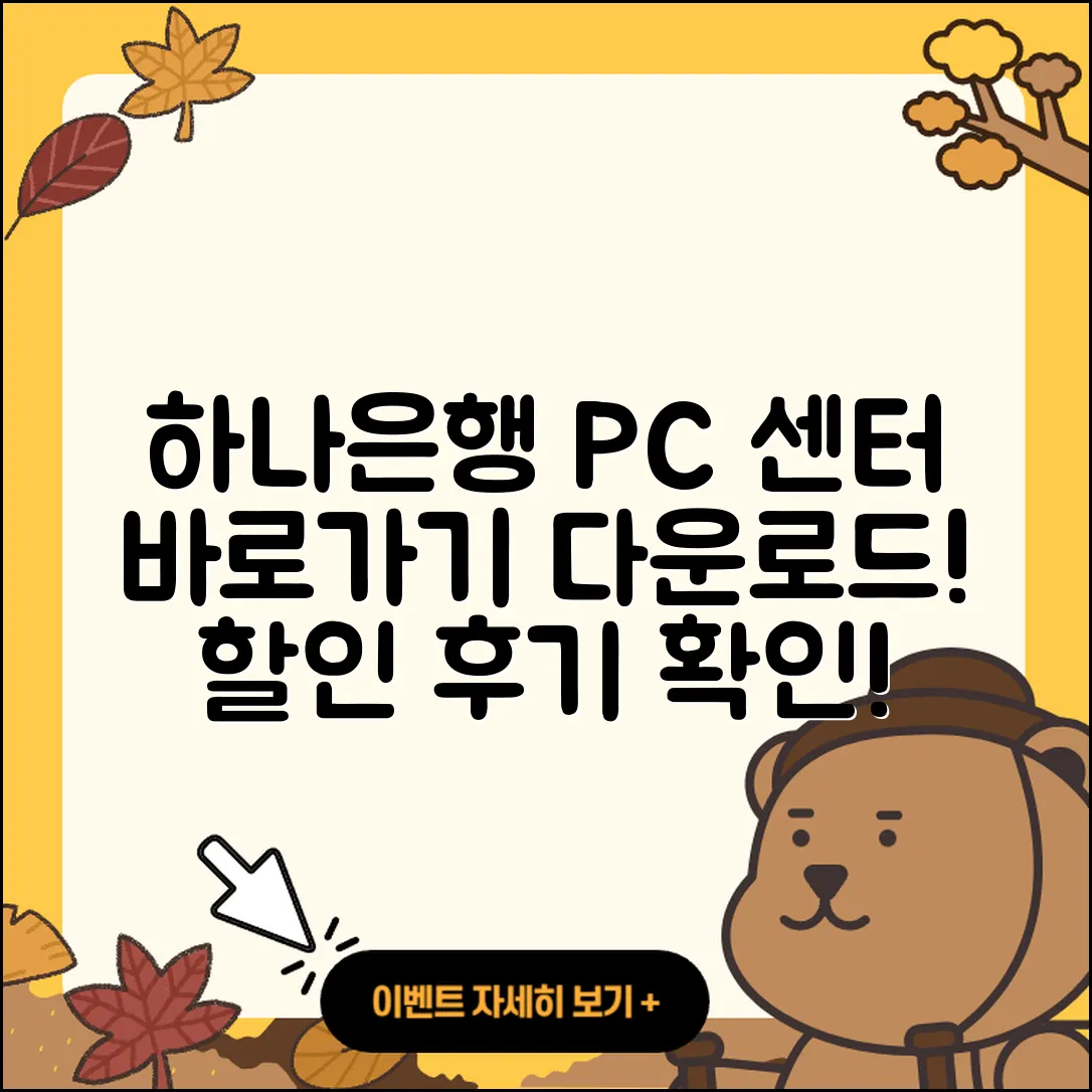 하나은행 pc버전 고객센터 | 바로가기 | 다운로드 | 가격 | 할인 | 사용법 | 오류 | 티켓 | 후기 | 2025