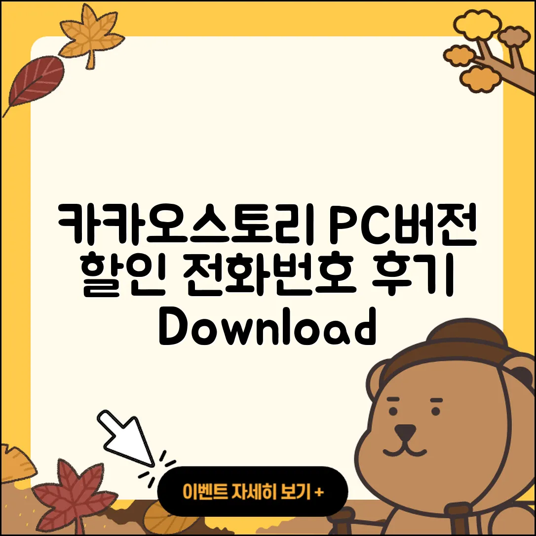 카카오스토리 pc버전 홈페이지 | 후기 | 전화번호 | 할인 | 다운로드 | 가격 | 해지 | 2025