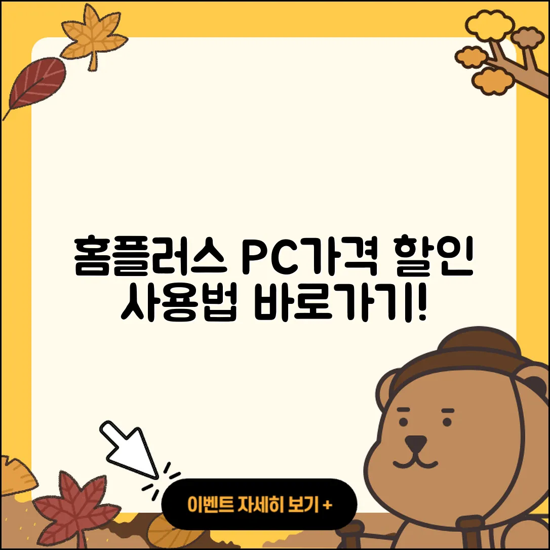 홈플러스 pc버전 가격 | 할인 | 사용법 | 바로가기 | 고객센터 | 2025