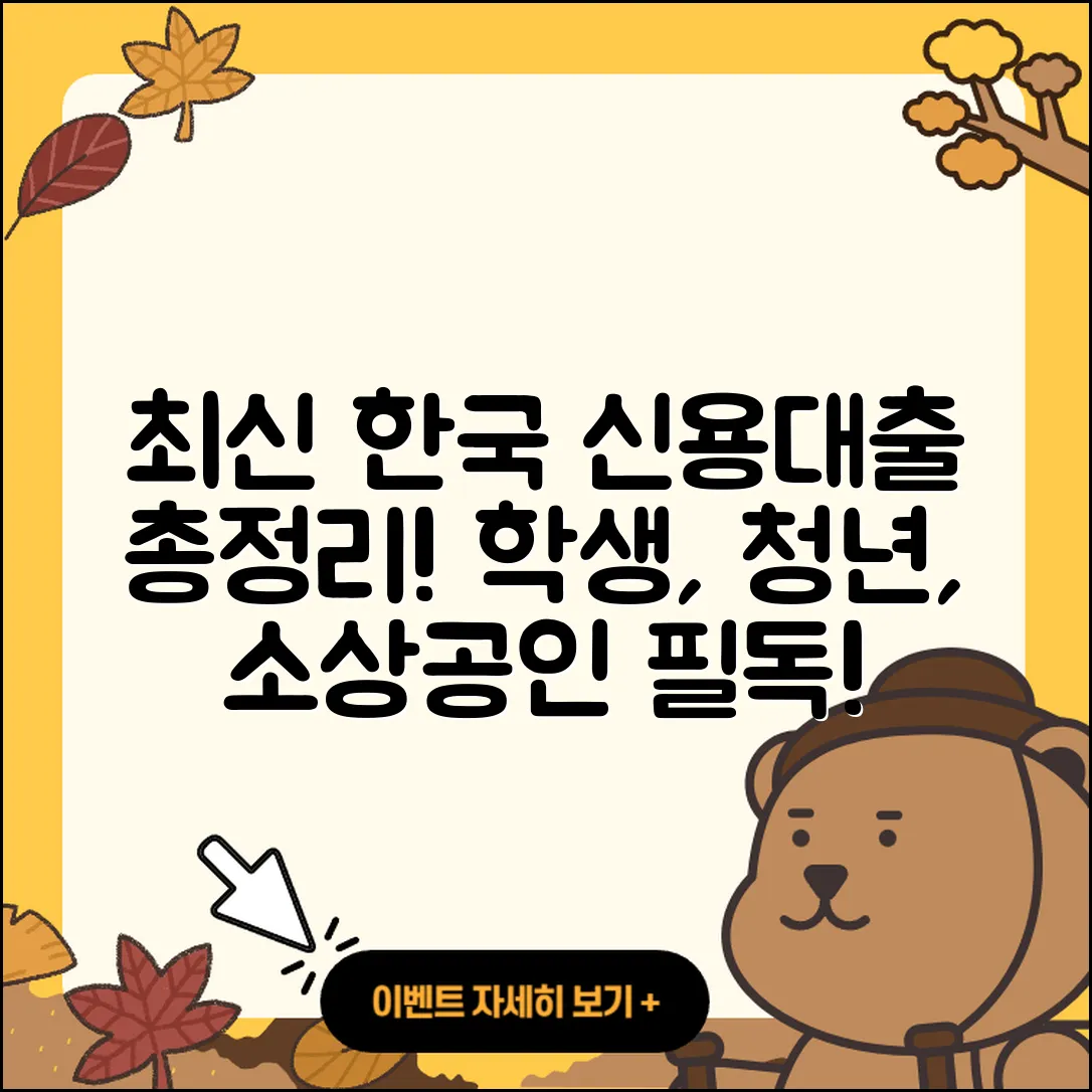 한국투자저축은행 신용대출 학자금대출 | 청년대출 | 후순위담보대출 | 담보대출 | 상환 | 후기 | 예적금담보대출 | 소상공인대출 | 기간 | 방법 | 비교 | 준비서류 | 전문직대출 | 전세자금대출 | 현금서비스 | 신청 | 대학생대출 | 거절 | 이자 | 승인 | 주택담보대출 | 필요서류 | 신혼부부대출 | 2025