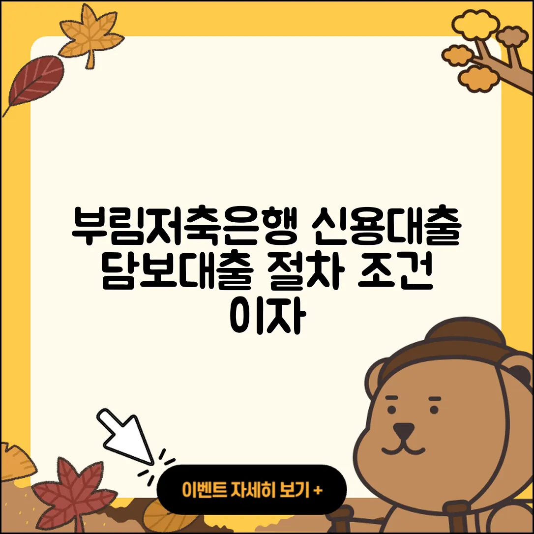 부림저축은행 신용대출 햇살론 | 전세자금대출 | 예적금담보대출 | 상환 | 부동산담보대출 | 사업자대출 | 담보대출 | 방법 | 생활안정자금대출 | 무직자대출 | 청년대출 | 보증대출 | 주택담보대출 | 절차 | 조건 | 이자 | 신혼부부대출 | 준비서류 | 서민대출 | 금리 | 심사 | 계산기 | 연체 | 신청 | 자동차할부대출 | 무직자대출 | 기간 | 상환방법 | 2025