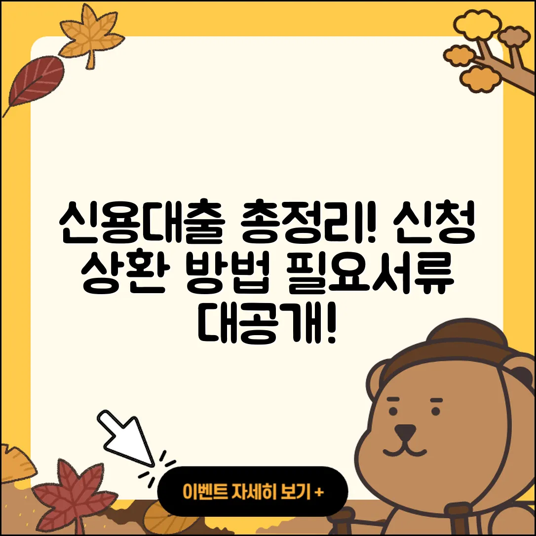 애큐온저축은행 신용대출 예적금담보대출 | 새희망홀씨대출 | 동차담보대출 | 사업자대출 | 거절 | 상환 | 자동차리스대출 | 학자금대출 | 카드론 | 준비서류 | 전세자금대출 | 주택담보대출 | 방법 | 긴급생계비대출 | 보증대출 | 생활안정자금대출 | 대학생대출 | 창업대출 | 신청 | 비교 | 소상공인대출 | 상환방법 | 후기 | 부동산담보대출 | 필요서류 | 한도 | 프리랜서대출 | 계산기 | 기간 | 절차 | 햇살론 | 현금서비스 | 2025