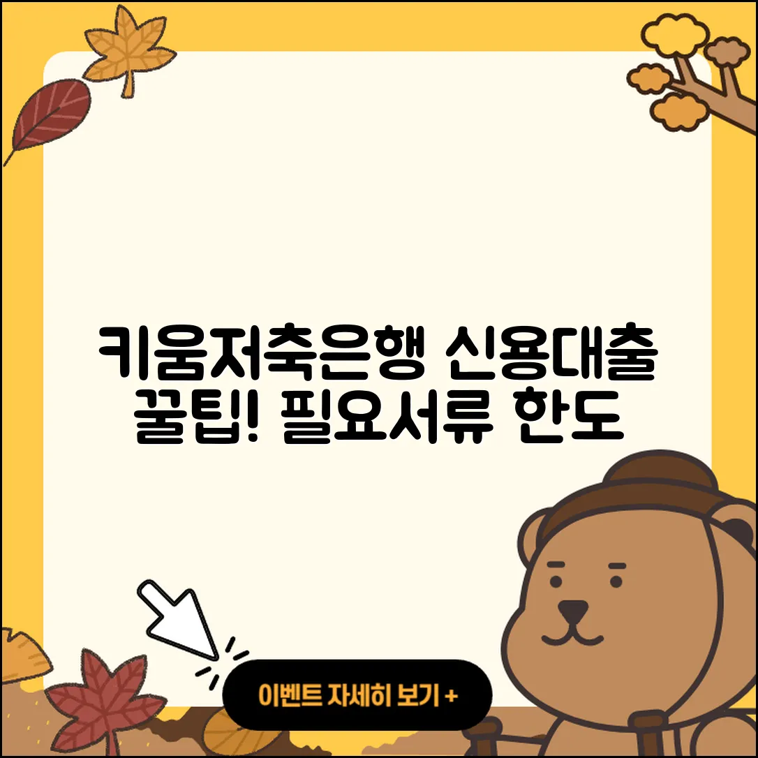 키움저축은행 신용대출 연체 | 후기 | 계산기 | 긴급생계비대출 | 무직자대출 | 주택담보대출 | 담보대출 | 신청 | 생활안정자금대출 | 상환 | 자동차할부대출 | 후순위담보대출 | 거절 | 한도 | 청년대출 | 카드론 | 기간 | 승인 | 창업대출 | 비교 | 준비서류 | 상환방법 | 프리랜서대출 | 보증대출 | 심사 | 소상공인대출 | 현금서비스 | 부동산담보대출 | 필요서류 | 2025