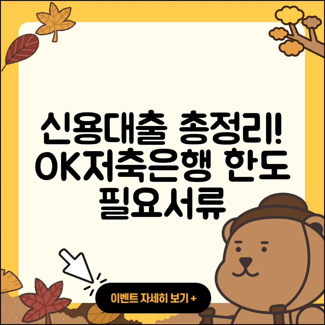 OK저축은행 신용대출 새희망홀씨대출 | 한도 | 담보대출 | 프리랜서대출 | 준비서류 | 동차담보대출 | 심사 | 필요서류 | 기간 | 예적금담보대출 | 소상공인대출 | 신혼부부대출 | 햇살론 | 보증대출 | 정책대출 | 방법 | 자동차할부대출 | 현금서비스 | 대학생대출 | 후순위담보대출 | 카드론 | 거절 | 2025