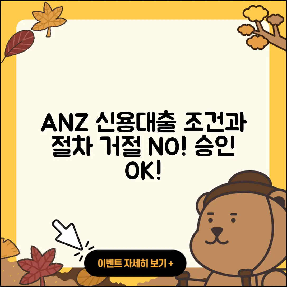 ANZ은행 신용대출 후기 | 정책대출 | 생활안정자금대출 | 거절 | 조건 | 연체 | 전세자금대출 | 절차 | 준비서류 | 필요서류 | 새희망홀씨대출 | 자동차리스대출 | 예적금담보대출 | 자동차할부대출 | 승인 | 햇살론 | 대학생대출 | 무직자대출 | 청년대출 | 주택담보대출 | 계산기 | 비교 | 부동산담보대출 | 긴급생계비대출 | 학자금대출 | 2025