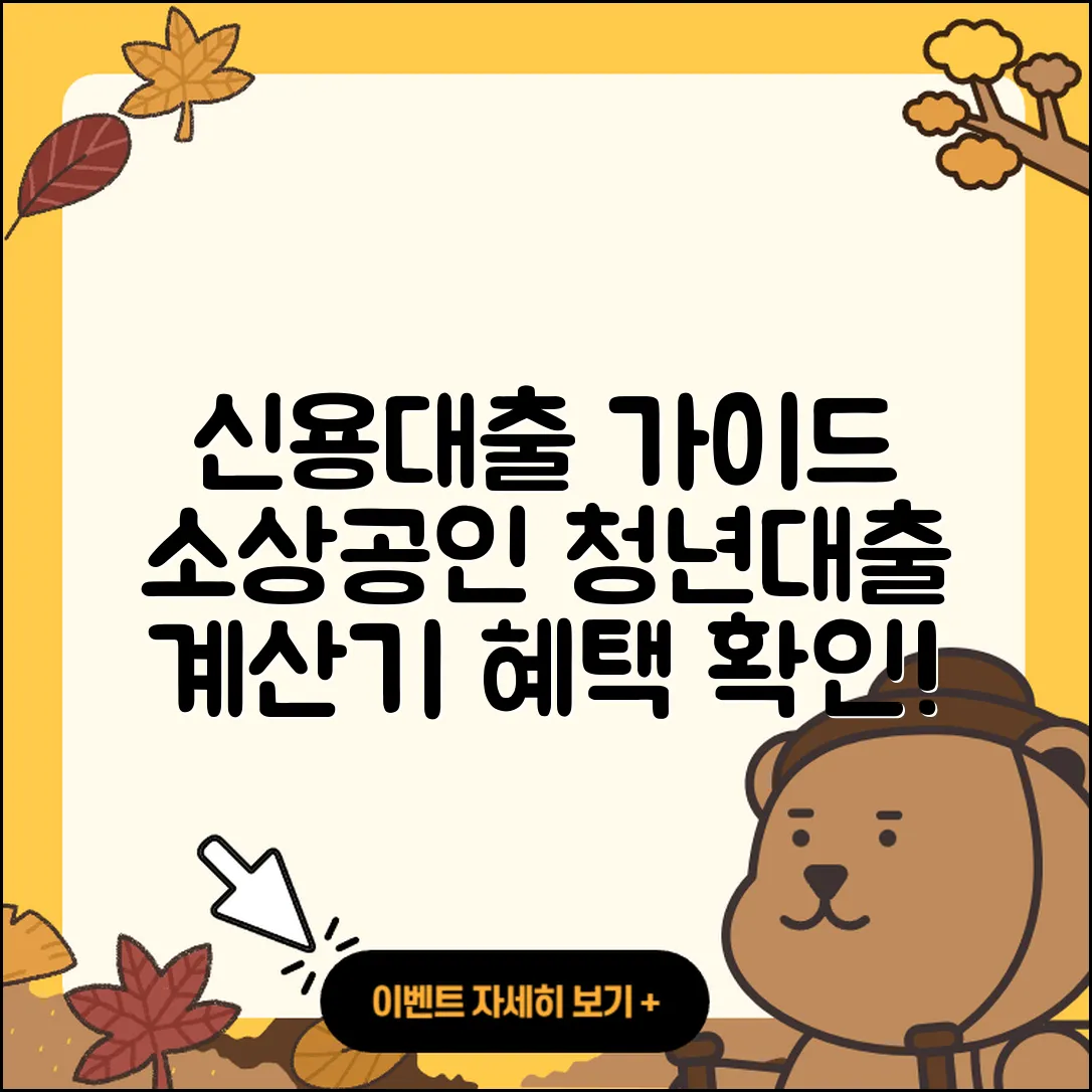 OK저축은행 신용대출 생활안정자금대출 | 소상공인대출 | 계산기 | 프리랜서대출 | 방법 | 예적금담보대출 | 청년대출 | 신혼부부대출 | 보증대출 | 한도 | 금리 | 무직자대출 | 절차 | 거절 | 현금서비스 | 정책대출 | 이자 | 대학생대출 | 긴급생계비대출 | 후순위담보대출 | 학자금대출 | 후기 | 필요서류 | 자동차리스대출 | 자동차할부대출 | 연체 | 동차담보대출 | 서민대출 | 전세자금대출 | 상환 | 상환방법 | 2025