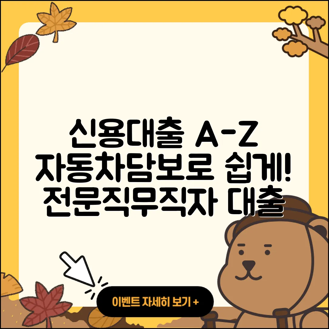 NH저축은행 신용대출 자동차할부대출 | 이자 | 프리랜서대출 | 동차담보대출 | 기간 | 담보대출 | 예적금담보대출 | 후기 | 무직자대출 | 전문직대출 | 신혼부부대출 | 자동차리스대출 | 보증대출 | 거절 | 무직자대출 | 계산기 | 햇살론 | 긴급생계비대출 | 학자금대출 | 필요서류 | 소상공인대출 | 후순위담보대출 | 절차 | 새희망홀씨대출 | 승인 | 서민대출 | 한도 | 조건 | 금리 | 2025