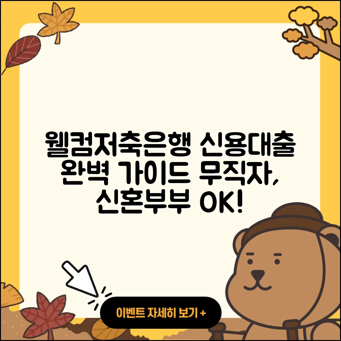 웰컴저축은행 신용대출 무직자대출 | 신혼부부대출 | 생활안정자금대출 | 신청 | 후기 | 자동차리스대출 | 무직자대출 | 한도 | 긴급생계비대출 | 정책대출 | 학자금대출 | 전세자금대출 | 금리 | 후순위담보대출 | 거절 | 담보대출 | 방법 | 예적금담보대출 | 소상공인대출 | 상환 | 대학생대출 | 이자 | 절차 | 비교 | 조건 | 사업자대출 | 프리랜서대출 | 자동차할부대출 | 전문직대출 | 승인 | 청년대출 | 기간 | 준비서류 | 햇살론 | 2025