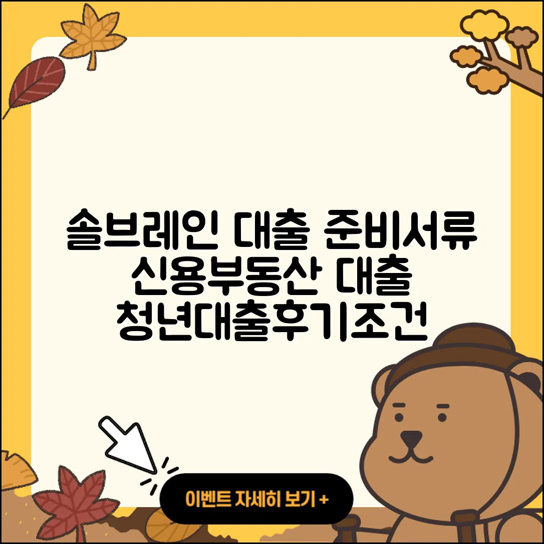 솔브레인저축은행 신용대출 준비서류 | 예적금담보대출 | 거절 | 부동산담보대출 | 청년대출 | 승인 | 새희망홀씨대출 | 주택담보대출 | 정책대출 | 현금서비스 | 후기 | 서민대출 | 담보대출 | 필요서류 | 기간 | 생활안정자금대출 | 한도 | 연체 | 절차 | 보증대출 | 조건 | 학자금대출 | 비교 | 상환 | 카드론 | 전문직대출 | 무직자대출 | 방법 | 후순위담보대출 | 햇살론 | 상환방법 | 전세자금대출 | 심사 | 2025