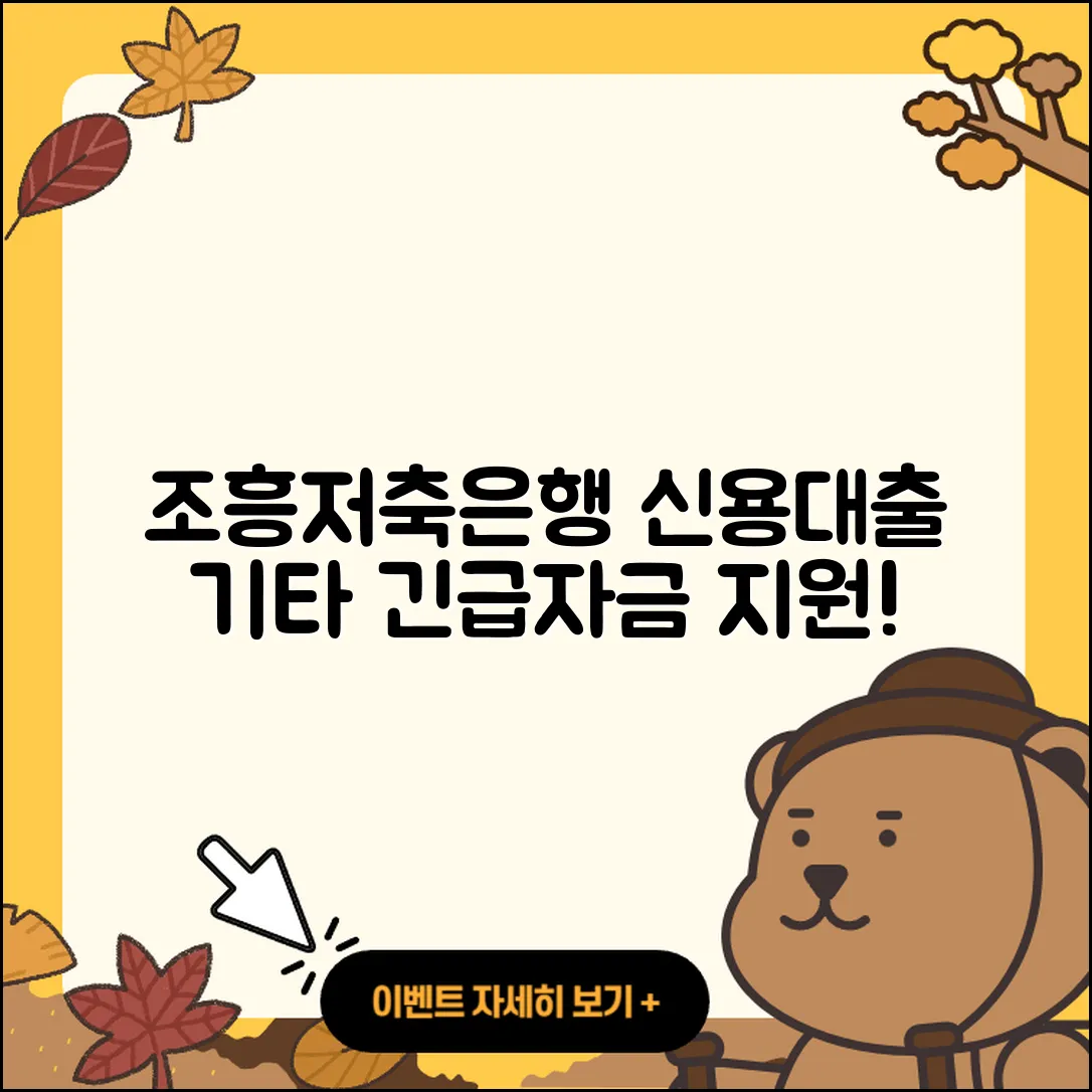 조흥저축은행 신용대출 금리 | 절차 | 긴급생계비대출 | 카드론 | 무직자대출 | 거절 | 햇살론 | 담보대출 | 보증대출 | 전문직대출 | 자동차리스대출 | 예적금담보대출 | 전세자금대출 | 청년대출 | 현금서비스 | 사업자대출 | 학자금대출 | 필요서류 | 계산기 | 서민대출 | 신청 | 창업대출 | 주택담보대출 | 승인 | 2025
