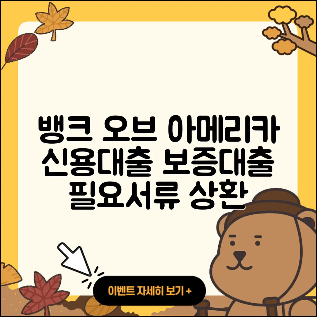 뱅크 오브 아메리카 신용대출 보증대출 | 필요서류 | 상환 | 무직자대출 | 예적금담보대출 | 새희망홀씨대출 | 정책대출 | 전문직대출 | 부동산담보대출 | 주택담보대출 | 긴급생계비대출 | 이자 | 기간 | 거절 | 서민대출 | 동차담보대출 | 자동차할부대출 | 창업대출 | 햇살론 | 생활안정자금대출 | 무직자대출 | 연체 | 한도 | 절차 | 청년대출 | 신청 | 프리랜서대출 | 카드론 | 준비서류 | 심사 | 후기 | 학자금대출 | 상환방법 | 현금서비스 | 2025