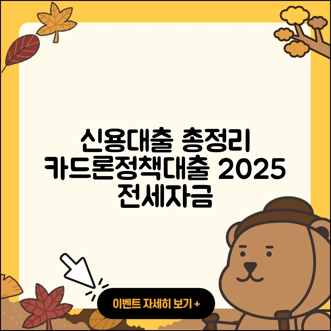 SC제일은행 신용대출 카드론 | 새희망홀씨대출 | 예적금담보대출 | 생활안정자금대출 | 이자 | 학자금대출 | 주택담보대출 | 상환 | 상환방법 | 방법 | 정책대출 | 준비서류 | 소상공인대출 | 자동차리스대출 | 계산기 | 연체 | 청년대출 | 조건 | 금리 | 신혼부부대출 | 긴급생계비대출 | 담보대출 | 전세자금대출 | 2025