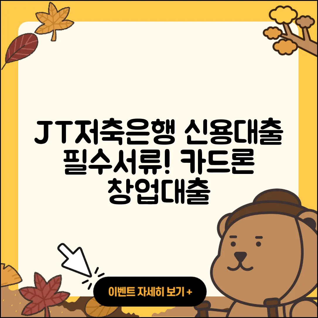 JT저축은행 신용대출 필요서류 | 계산기 | 창업대출 | 상환 | 상환방법 | 카드론 | 소상공인대출 | 승인 | 심사 | 후기 | 비교 | 조건 | 신혼부부대출 | 학자금대출 | 거절 | 햇살론 | 금리 | 담보대출 | 자동차할부대출 | 동차담보대출 | 프리랜서대출 | 예적금담보대출 | 이자 | 정책대출 | 대학생대출 | 2025