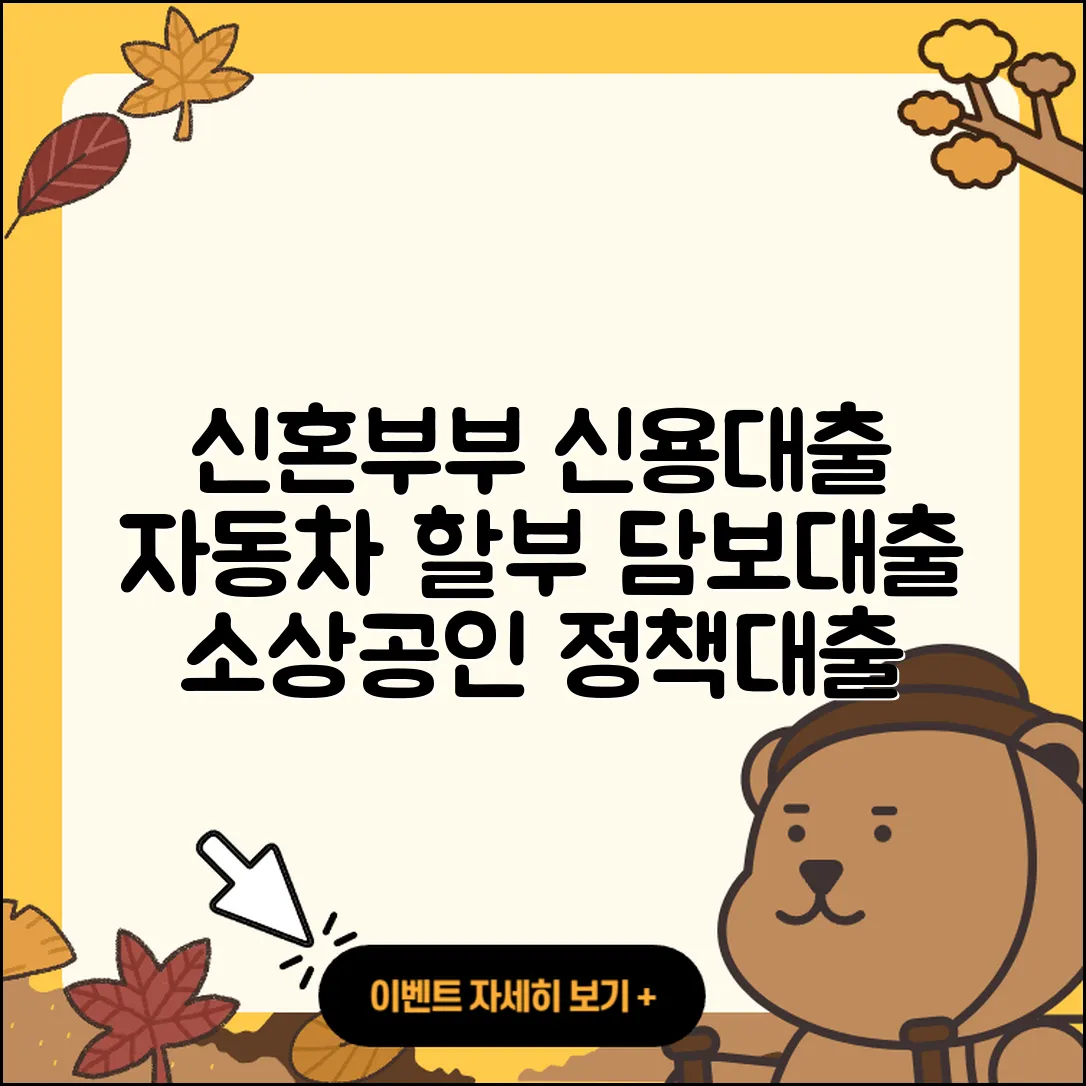 웰컴저축은행 신용대출 신혼부부대출 | 자동차할부대출 | 햇살론 | 동차담보대출 | 이자 | 서민대출 | 학자금대출 | 정책대출 | 보증대출 | 부동산담보대출 | 필요서류 | 무직자대출 | 승인 | 심사 | 준비서류 | 생활안정자금대출 | 소상공인대출 | 현금서비스 | 신청 | 한도 | 상환 | 자동차리스대출 | 후기 | 조건 | 예적금담보대출 | 절차 | 프리랜서대출 | 2025