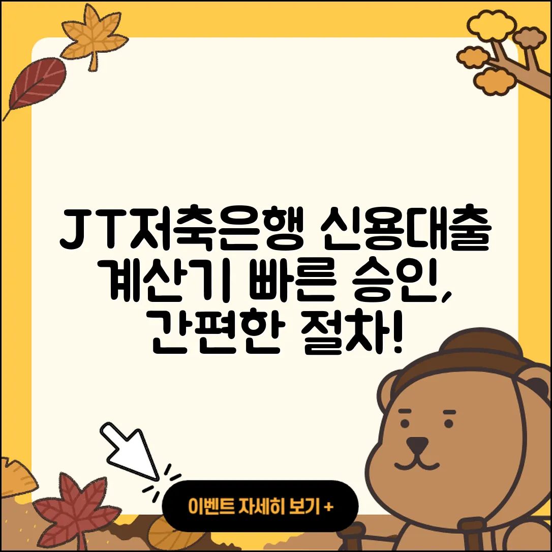 JT저축은행 신용대출 계산기 | 후기 | 서민대출 | 상환 | 승인 | 보증대출 | 준비서류 | 생활안정자금대출 | 창업대출 | 담보대출 | 전문직대출 | 기간 | 햇살론 | 새희망홀씨대출 | 필요서류 | 절차 | 카드론 | 자동차할부대출 | 상환방법 | 무직자대출 | 대학생대출 | 2025