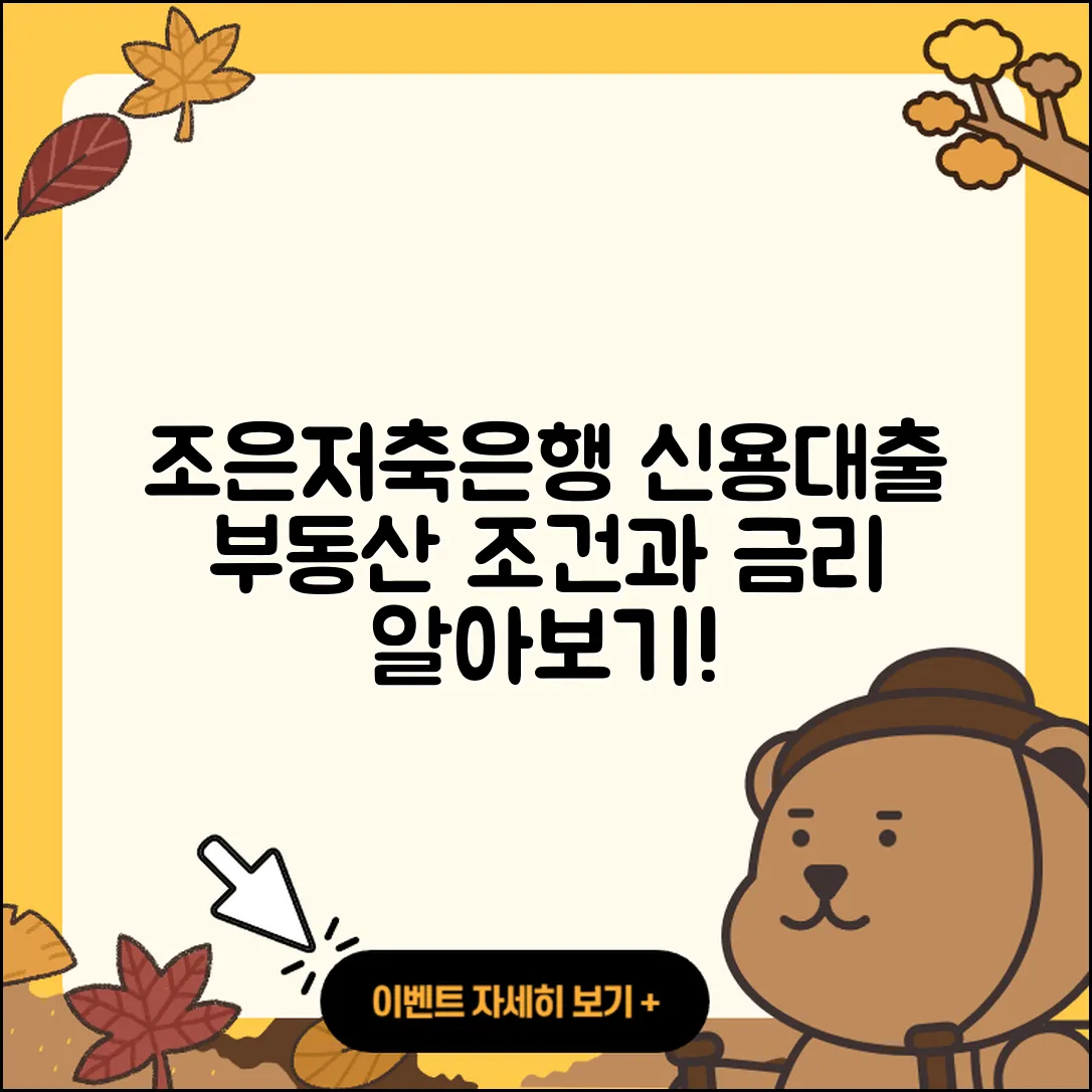 조은저축은행 신용대출 자동차할부대출 | 부동산담보대출 | 상환방법 | 청년대출 | 카드론 | 주택담보대출 | 상환 | 창업대출 | 거절 | 준비서류 | 보증대출 | 예적금담보대출 | 이자 | 무직자대출 | 서민대출 | 조건 | 한도 | 전세자금대출 | 정책대출 | 후기 | 긴급생계비대출 | 담보대출 | 금리 | 현금서비스 | 2025