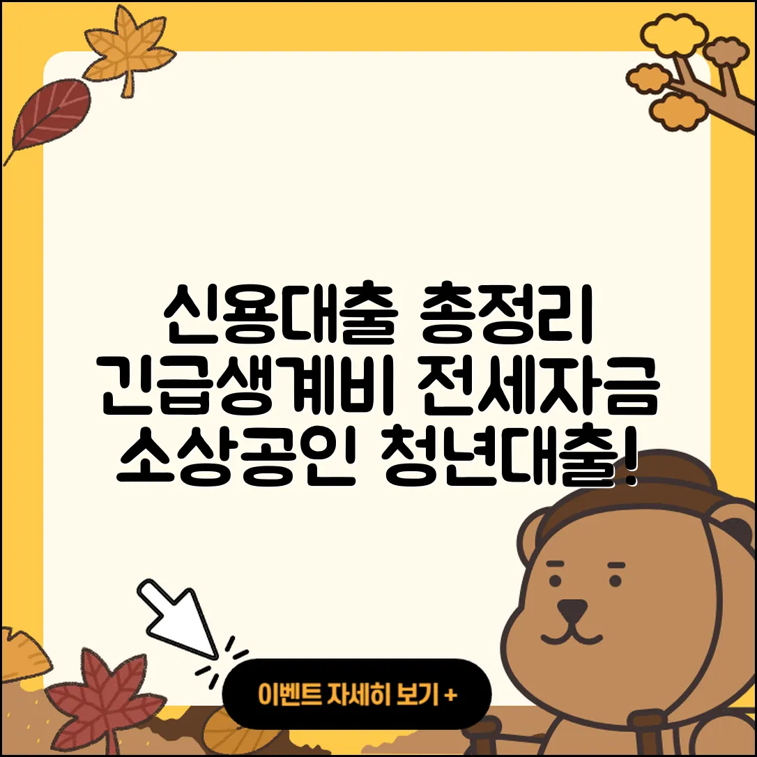 중국은행 신용대출 전세자금대출 | 긴급생계비대출 | 후기 | 거절 | 소상공인대출 | 청년대출 | 전문직대출 | 정책대출 | 무직자대출 | 계산기 | 사업자대출 | 서민대출 | 보증대출 | 자동차리스대출 | 새희망홀씨대출 | 기간 | 상환방법 | 주택담보대출 | 이자 | 비교 | 준비서류 | 조건 | 절차 | 신혼부부대출 | 동차담보대출 | 카드론 | 2025