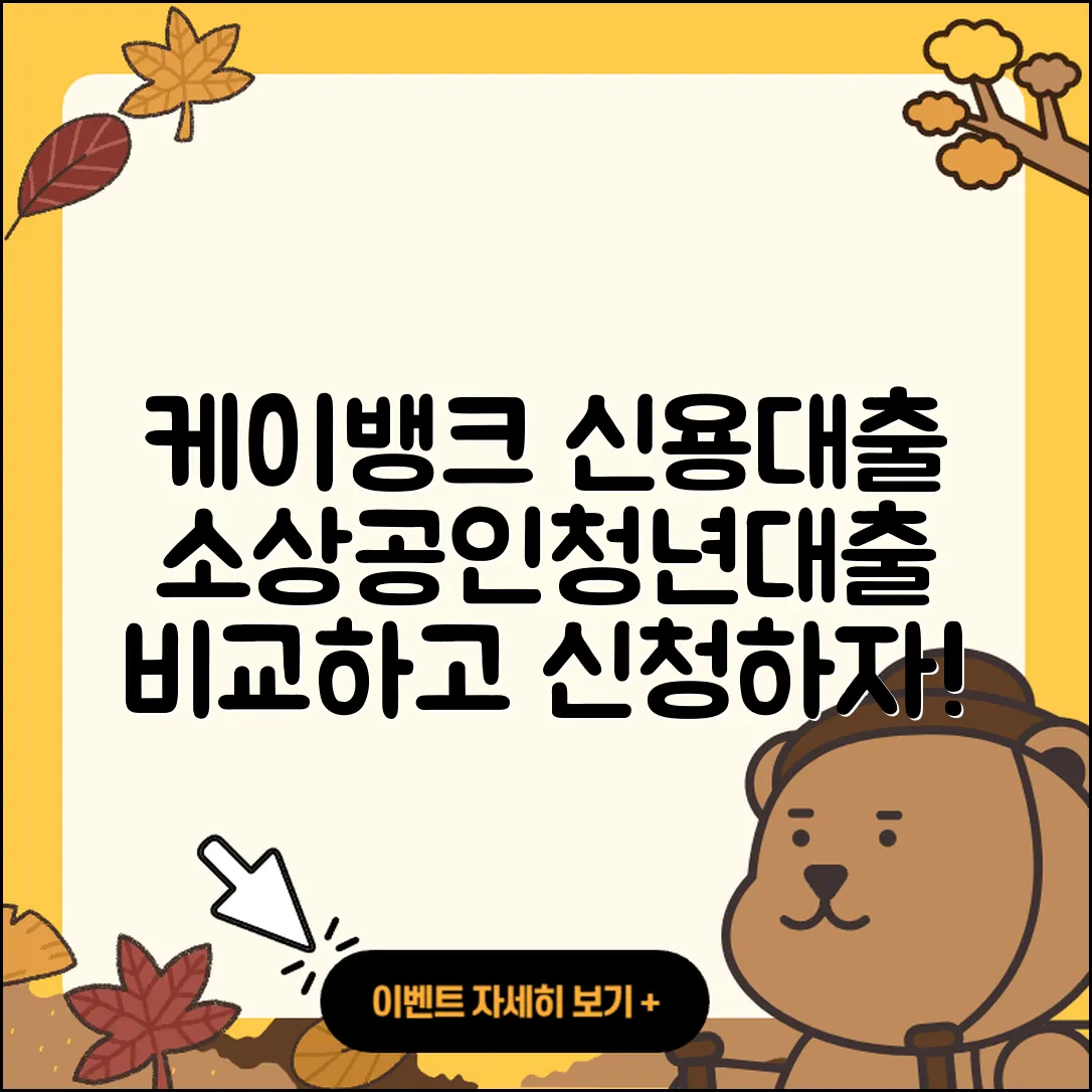 케이뱅크 신용대출 현금서비스 | 소상공인대출 | 전세자금대출 | 생활안정자금대출 | 비교 | 이자 | 후기 | 신혼부부대출 | 동차담보대출 | 무직자대출 | 상환 | 자동차리스대출 | 무직자대출 | 청년대출 | 필요서류 | 자동차할부대출 | 계산기 | 대학생대출 | 사업자대출 | 정책대출 | 연체 | 심사 | 보증대출 | 부동산담보대출 | 방법 | 햇살론 | 2025